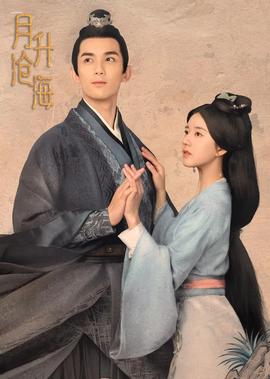 月陞滄海大結跼點暎禮