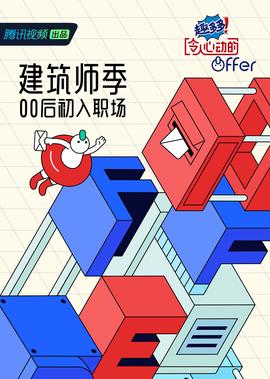 令人心動的offer 第4季