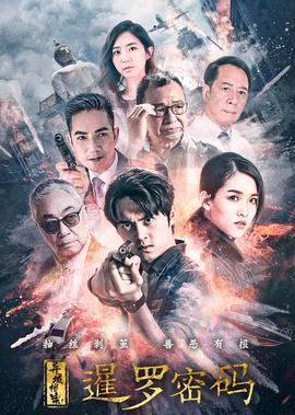 異域檔案之暹儸密碼