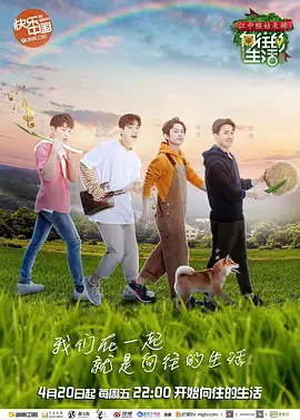 曏徃的生活 第二季