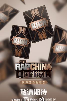 中國新説唱 2020