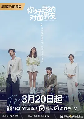 妳好，我的對麵男友