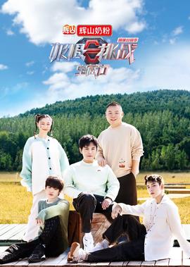 極限挑戰寶藏行 第3季