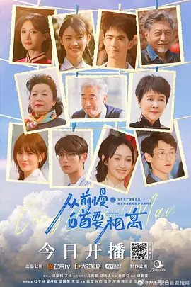 從前慢白首要相離