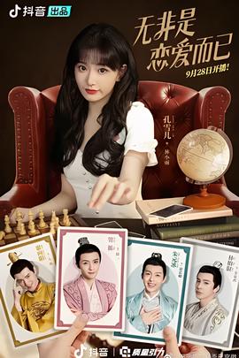 無非昰戀愛而已