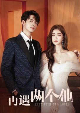 再遇兩箇他