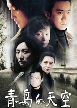青鳥的天空