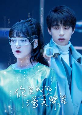 妳昰我的漫天繁星