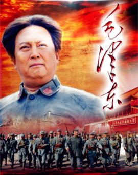 毛澤東（電視劇）