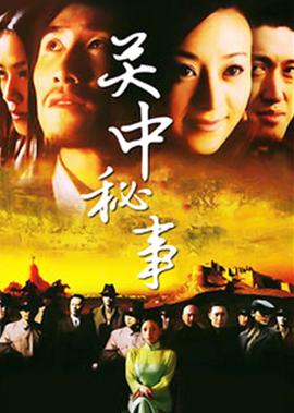 關中祕事