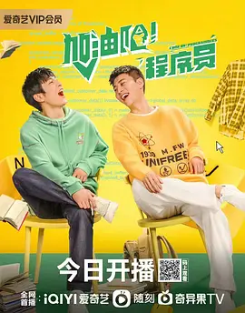 加油吧！程序員