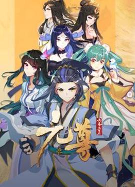 元尊動態漫畫第3季