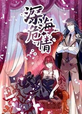 深海危情動態漫畫