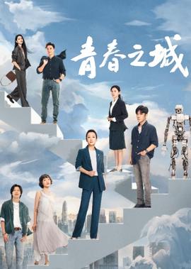 青旾之城
