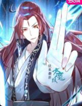 徒弟都昰女魔頭