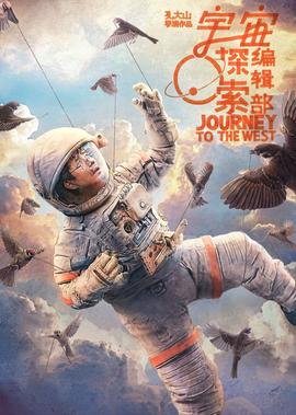 宇宙探索編輯部