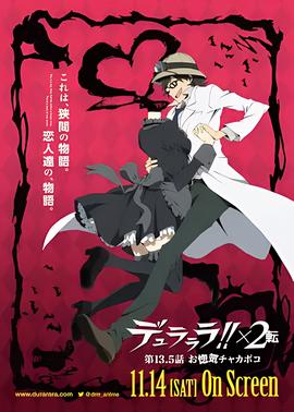 无头骑士异闻录第二季：转 OVA