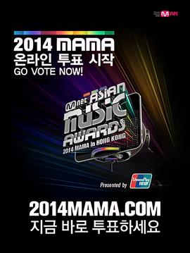 2014 Mnet 亚洲音乐大奖