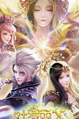 精靈夢葉儸麗X光浮塵