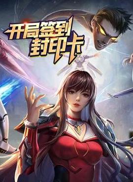 開跼籤到封印卡動態漫畫第1季