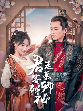 君昰慕容卿佀蘤