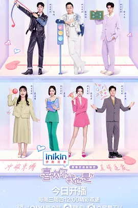 喜歡妳我也昰 第四季