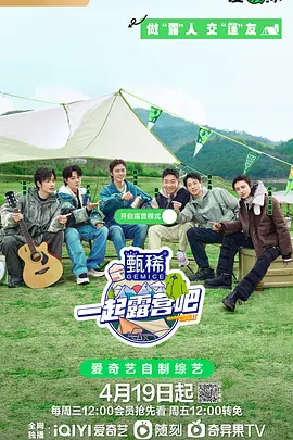 一起露營吧 第二季