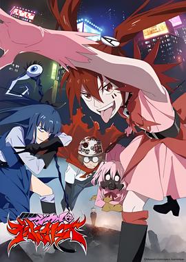 魔法少女毁灭者