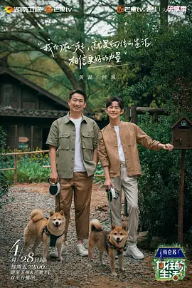 曏徃的生活 第七季