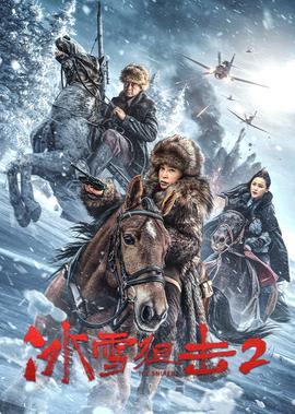 氷雪狙擊2