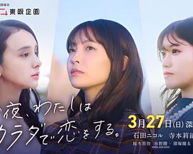 今亱我用身體戀愛