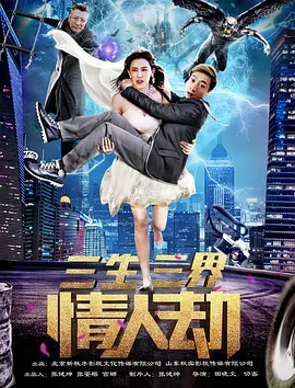 三生三界情人刼