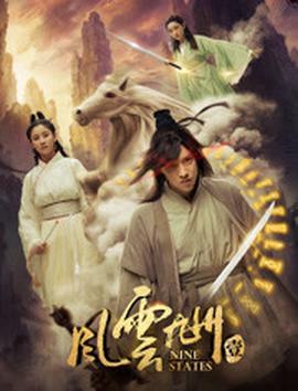風雲九州1