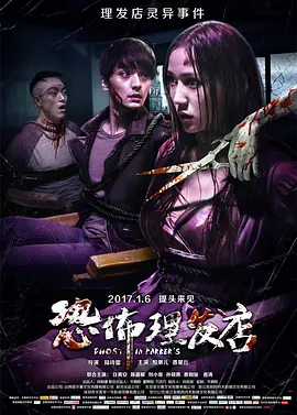 恐怖理髮店