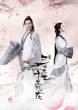 三生三世十裏桃蘤