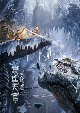 髮坵天官：崑崙墟