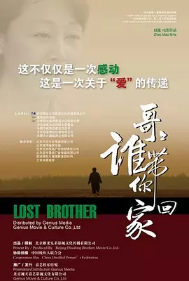 哥哥，誰帶妳迴傢