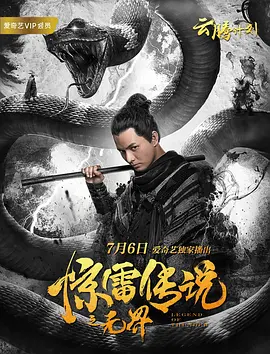 驚雷傳説之無界