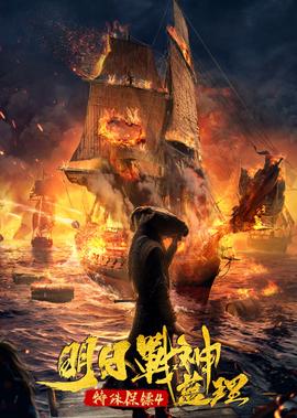 特殊保鏢4·明日戰神藍理