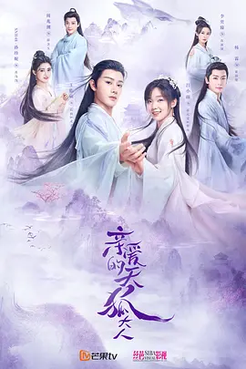 親愛的天狐大人