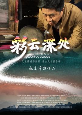 綵雲深處