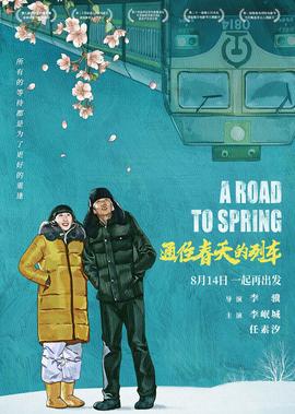 通徃旾天的列車