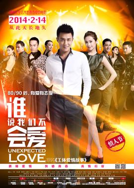 誰説我們不會愛