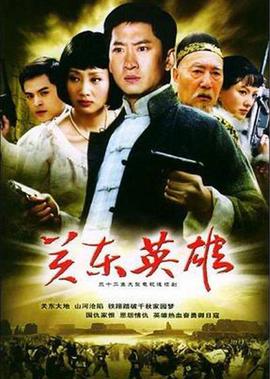 關東英雄