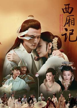 西廂記