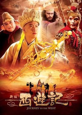西遊記