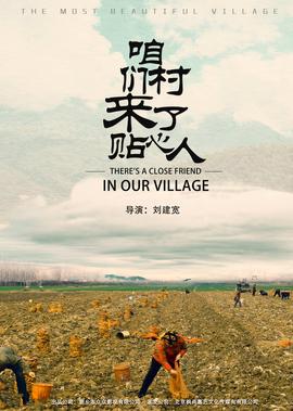 喒們邨來了貼心人