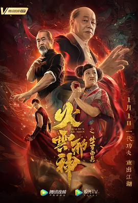 火雲衺神之脩儸麵具