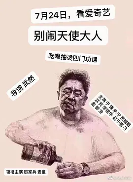 彆鬧，天使大人