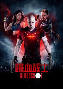 啑血戰士